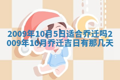 2026年3月适合搬家的良辰，哪些日子适合搬家