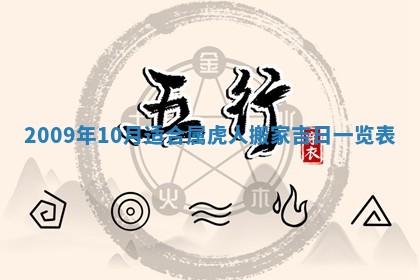 2026年3月适合搬家的良辰，哪些日子适合搬家