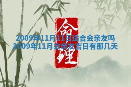 今天是否适合办理结婚证,领证2025年6月29日黄历分析