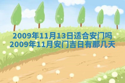 2026年3月适合搬家的良辰，哪些日子适合搬家