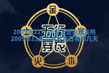 今天是否适合办理结婚证,领证2025年6月29日黄历分析