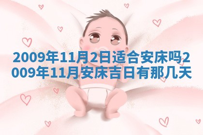 今天是否适合办理结婚证,领证2025年6月29日黄历分析