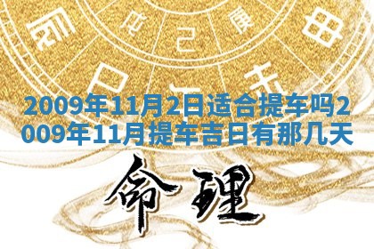 毛姓2026/03/19出生女宝宝起名全攻略：名字推荐与禁忌字分析