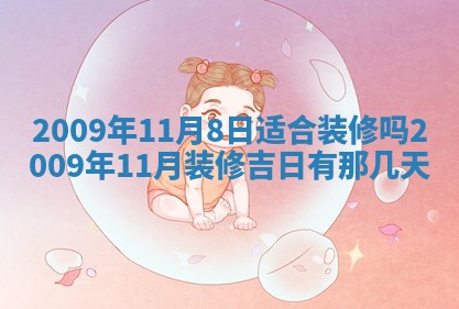 毛姓2026/03/19出生女宝宝起名全攻略：名字推荐与禁忌字分析