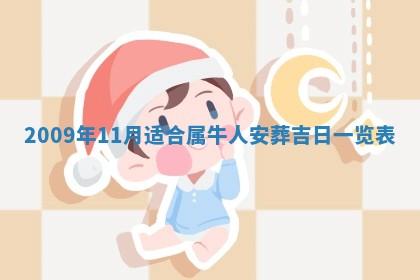 毛姓2026/03/19出生女宝宝起名全攻略：名字推荐与禁忌字分析