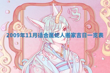 毛姓2026/03/19出生女宝宝起名全攻略：名字推荐与禁忌字分析