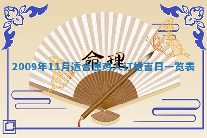 今天是否适合办理结婚证,领证2025年6月29日黄历分析