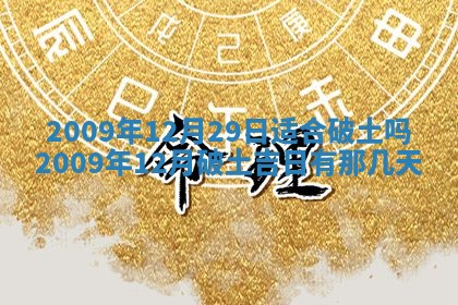 2026年3月适合搬家的良辰，哪些日子适合搬家