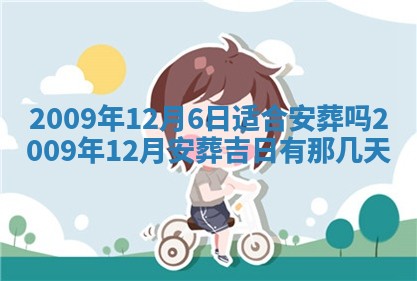 毛姓2026/03/19出生女宝宝起名全攻略：名字推荐与禁忌字分析