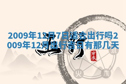 2026年01月21日财神方位,每日查询