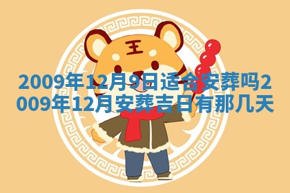 2026年01月21日财神方位,每日查询