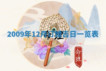 2026年02月08日许姓女宝宝起名必读：八字喜忌用字详解
