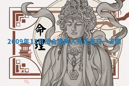 2026年01月21日财神方位,每日查询