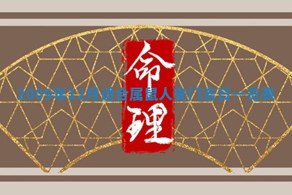 今天是否适合办理结婚证,领证2025年6月29日黄历分析