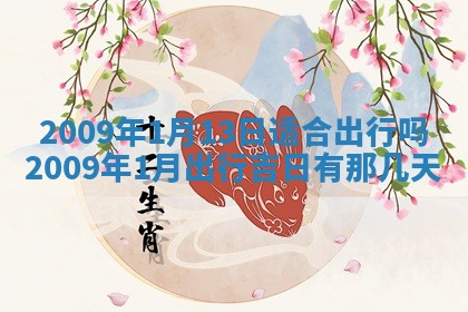 2026年01月23日财神位置方位