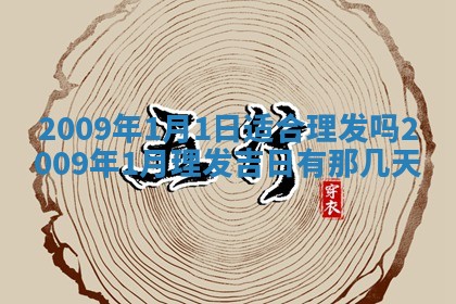 2026年3月适合搬家的良辰，哪些日子适合搬家