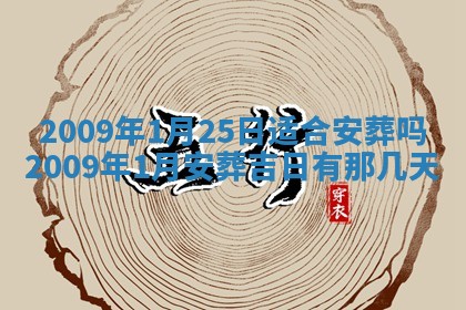 2026年3月适合搬家的良辰，哪些日子适合搬家