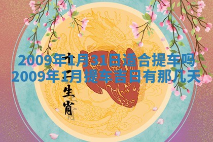2026年01月23日财神位置方位