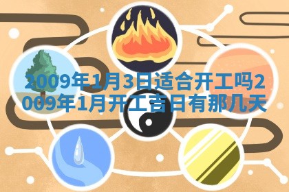 2026年01月22日打麻将财神方向,黄历财神方位查询