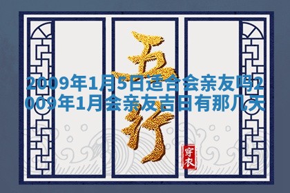 2026年01月21日财神方位,每日查询