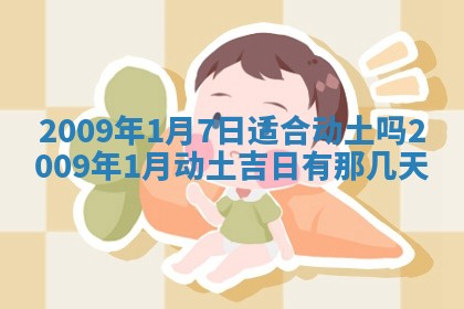 2026年01月23日财神位置方位