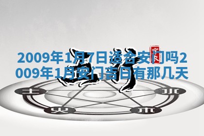 2026年3月适合搬家的良辰，哪些日子适合搬家
