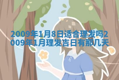 2026年3月适合搬家的良辰，哪些日子适合搬家