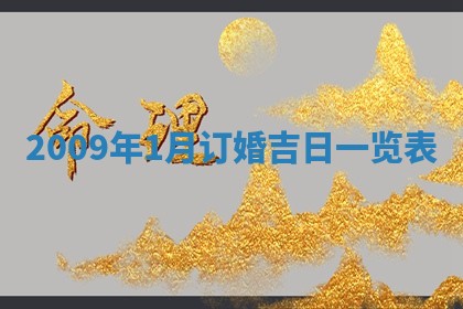 2026年01月21日财神方位,每日查询