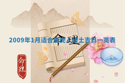 2026年01月23日财神位置方位