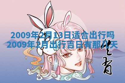 2026年01月23日财神位置方位