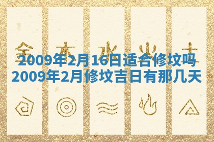 2026年3月适合搬家的良辰，哪些日子适合搬家