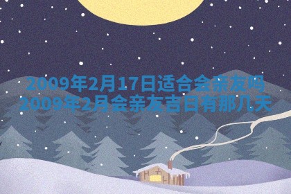 今天是否适合办理结婚证,领证2025年6月29日黄历分析