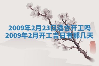 毛姓2026/03/19出生女宝宝起名全攻略：名字推荐与禁忌字分析
