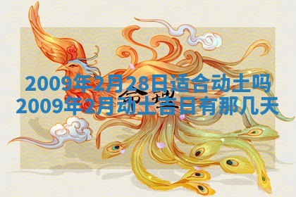 老黄历6月30日：举办婚礼适宜分析,结婚吉日推荐