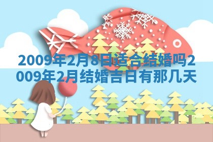白姓女宝宝起名大全：2026年02月25日生辰八字喜用神分析
