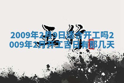 2026年3月适合搬家的良辰，哪些日子适合搬家