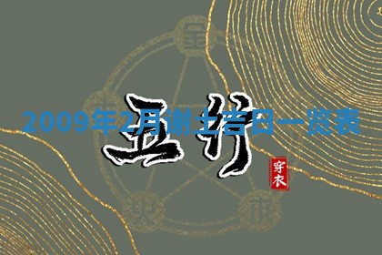 2026年3月适合搬家的良辰，哪些日子适合搬家