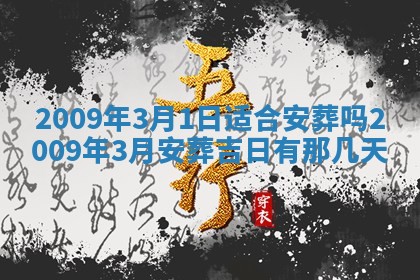 2026年3月适合搬家的良辰，哪些日子适合搬家
