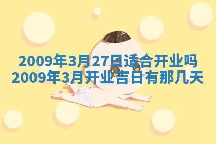 2026年3月适合搬家的良辰，哪些日子适合搬家