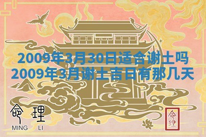 2026年3月适合搬家的良辰，哪些日子适合搬家