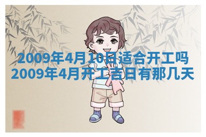 2026年3月适合搬家的良辰，哪些日子适合搬家