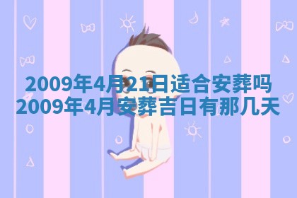 2026年3月适合搬家的良辰，哪些日子适合搬家
