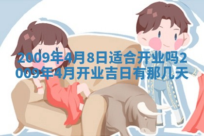 2026年3月适合搬家的良辰，哪些日子适合搬家