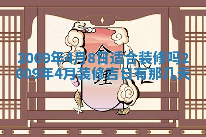 今天是否适合办理结婚证,领证2025年6月29日黄历分析