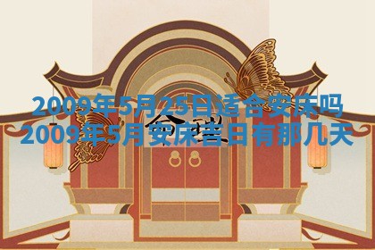 毛姓2026/03/19出生女宝宝起名全攻略：名字推荐与禁忌字分析