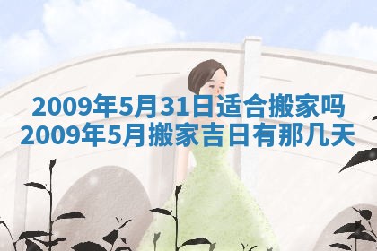 毛姓2026/03/19出生女宝宝起名全攻略：名字推荐与禁忌字分析