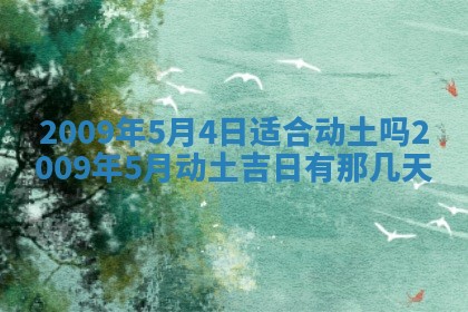 2026年3月适合搬家的良辰，哪些日子适合搬家
