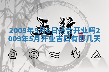 2026年3月适合搬家的良辰，哪些日子适合搬家