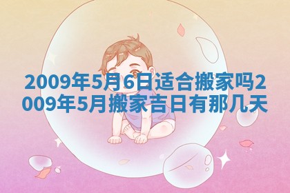 毛姓2026/03/19出生女宝宝起名全攻略：名字推荐与禁忌字分析