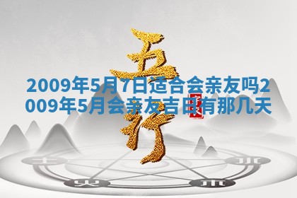 2026年3月适合搬家的良辰，哪些日子适合搬家